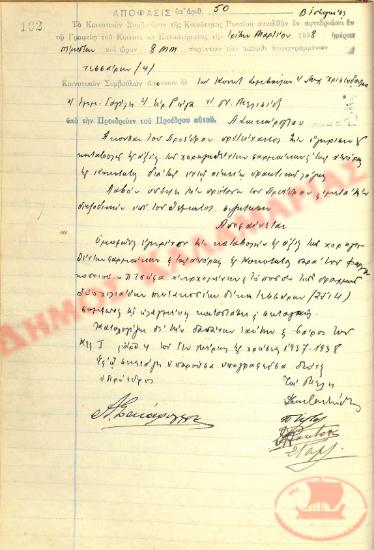 No. Decision 50 of the Community of Rysio Thessaloniki, on March 3, 1938