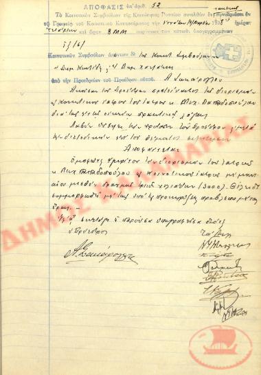 No. Decision 52 of the Community of Rysio Thessaloniki, on March 9, 1938