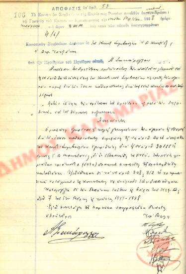 No. Decision 53 of the Community of Rysio Thessaloniki, on March 9, 1938