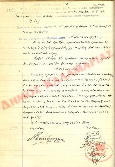 No. Decision 55 of the Community of Rysio Thessaloniki, on March 9, 1938