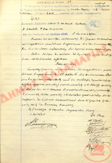 No. Decision 56 of the Community of Rysio Thessaloniki, on March 9, 1938