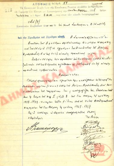 No. Decision 59 of the Community of Rysio Thessaloniki, on March 9, 1938