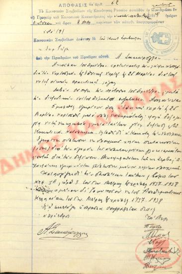 Αρ. Απόφασης 62 της Κοινότητας Ρυσίου Θεσσαλονίκης, την 21η Μαρτίου του 1938
