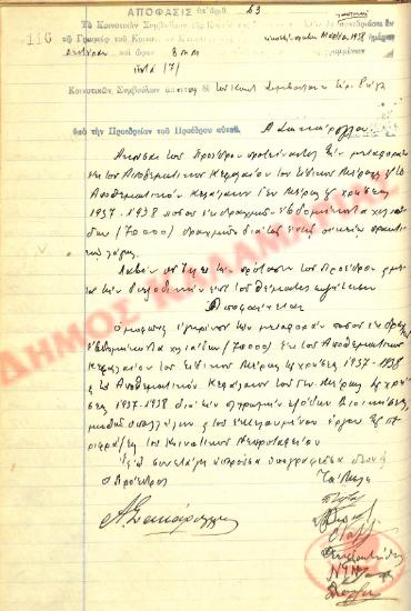 No. Decision 63 of the Community of Rysio Thessaloniki, on March 21, 1938