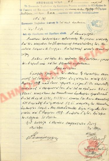 Αρ. Απόφασης 64 της Κοινότητας Ρυσίου Θεσσαλονίκης, την 21η Μαρτίου του 1938