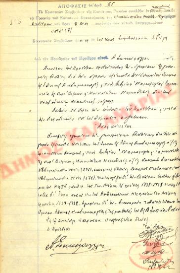 Αρ. Απόφασης 65 της Κοινότητας Ρυσίου Θεσσαλονίκης, την 21η Μαρτίου του 1938