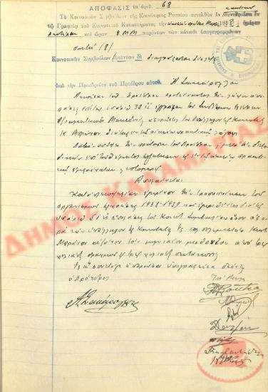 No. Decision 68 of the Community of Rysio Thessaloniki, on March 21, 1938