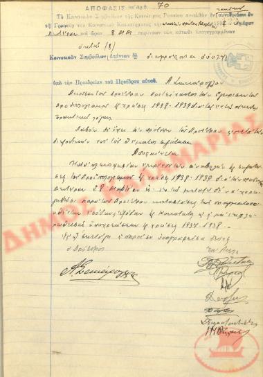 No. Decision 70 of the Community of Rysio Thessaloniki, on March 21, 1938
