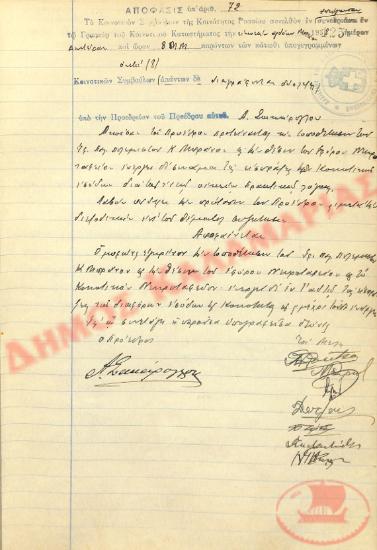 No. Decision 72 of the Community of Rysio Thessaloniki, on March 28, 1938