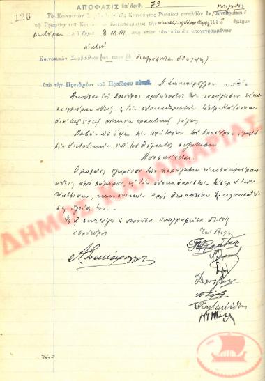 No. Decision 73 of the Community of Rysio Thessaloniki, on March 28, 1938