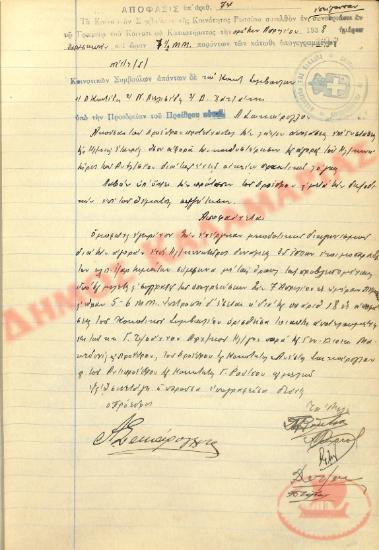 Αρ. Απόφασης 74 της Κοινότητας Ρυσίου Θεσσαλονίκης, την 1η Απριλίου του 1938