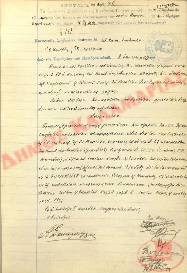 Αρ. Απόφασης 76 της Κοινότητας Ρυσίου Θεσσαλονίκης, την 1η Απριλίου του 1938