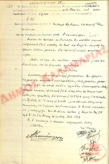 Αρ. Απόφασης 77 της Κοινότητας Ρυσίου Θεσσαλονίκης, την 1η Απριλίου του 1938
