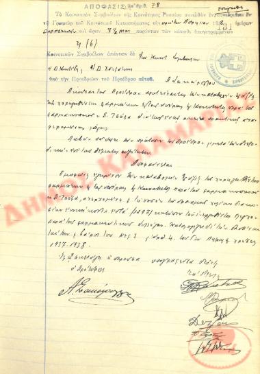 Αρ. Απόφασης 78 της Κοινότητας Ρυσίου Θεσσαλονίκης, την 1η Απριλίου του 1938