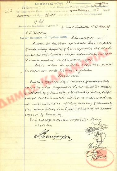 Αρ. Απόφασης 79 της Κοινότητας Ρυσίου Θεσσαλονίκης, την 1η Απριλίου του 1938