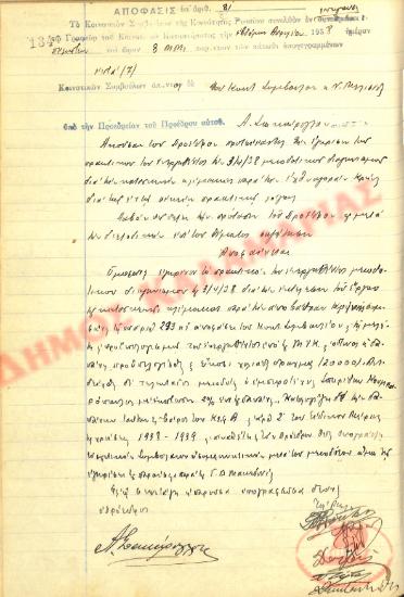 Αρ. Απόφασης 81 της Κοινότητας Ρυσίου Θεσσαλονίκης, την 7η Απριλίου του 1938