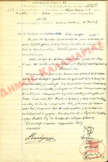 No. Decision 83 of the Community of Rysio Thessaloniki, on April 7, 1938