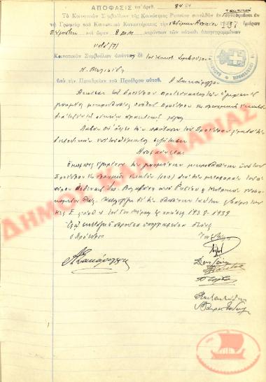 No. Decision 84 of the Community of Rysio Thessaloniki, on April 7, 1938