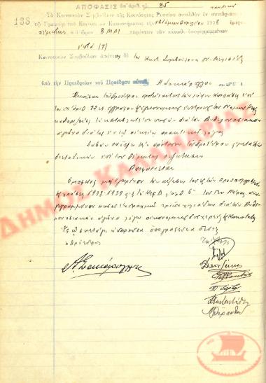 Αρ. Απόφασης 85 της Κοινότητας Ρυσίου Θεσσαλονίκης, την 7η Απριλίου του 1938
