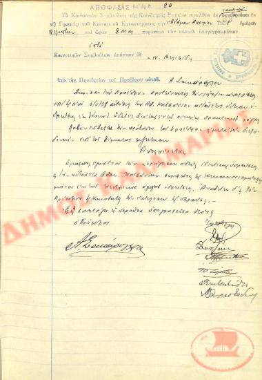 Αρ. Απόφασης 86 της Κοινότητας Ρυσίου Θεσσαλονίκης, την 7η Απριλίου του 1938