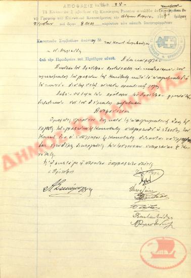 Αρ. Απόφασης 88 της Κοινότητας Ρυσίου Θεσσαλονίκης, την 7η Απριλίου του 1938