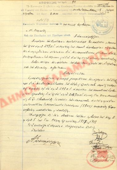 Αρ. Απόφασης 90 της Κοινότητας Ρυσίου Θεσσαλονίκης, τη 14η Απριλίου του 1938