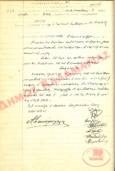 Αρ. Απόφασης 91 της Κοινότητας Ρυσίου Θεσσαλονίκης, τη 14η Απριλίου του 1938