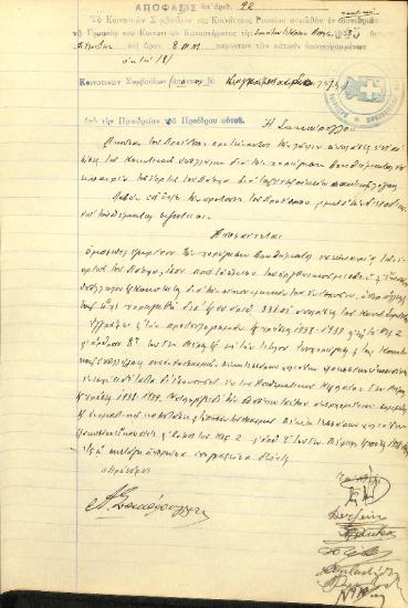 No. Decision 92 of the Community of Rysio Thessaloniki, on April 14, 1938