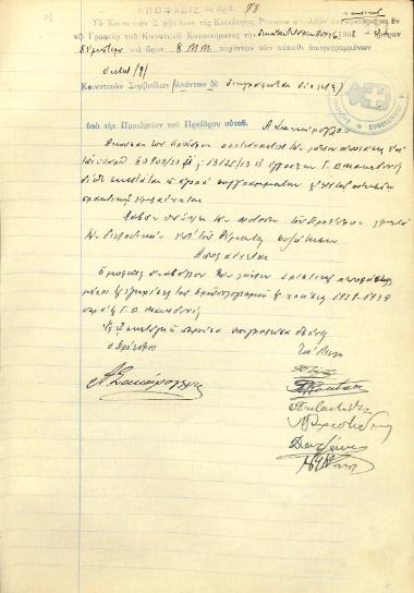No. Decision 98 of the Community of Rysio Thessaloniki, on April 14, 1938