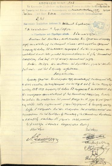 Αρ. Απόφασης 102 της Κοινότητας Ρυσίου Θεσσαλονίκης, τη 19η Απριλίου του 1938