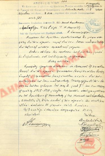 Αρ. Απόφασης 106 της Κοινότητας Ρυσίου Θεσσαλονίκης, τη 12η Μαΐου του 1938