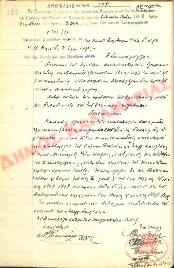 No. Decision 109 of the Community of Rysio Thessaloniki, on May 12, 1938