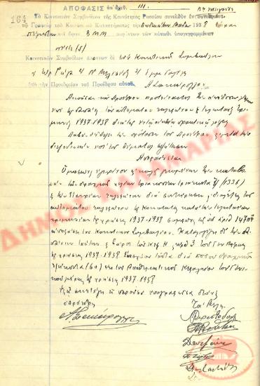 No. Decision 111 of the Community of Rysio Thessaloniki, on May 12, 1938