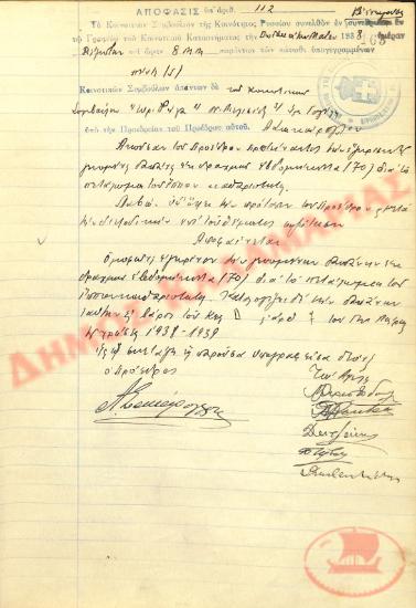 No. Decision 112 of the Community of Rysio Thessaloniki, on May 12, 1938
