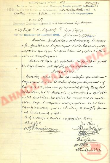Αρ. Απόφασης 113 της Κοινότητας Ρυσίου Θεσσαλονίκης, τη 12η Μαΐου του 1938
