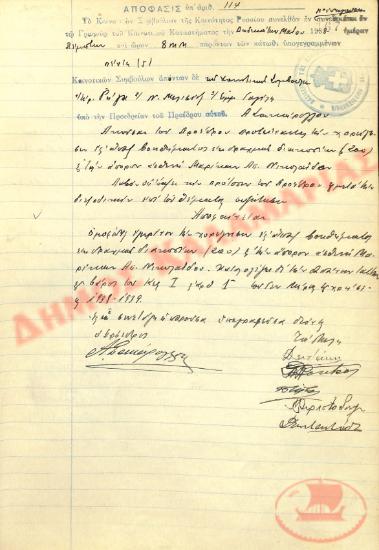 Αρ. Απόφασης 114 της Κοινότητας Ρυσίου Θεσσαλονίκης, τη 12η Μαΐου του 1938
