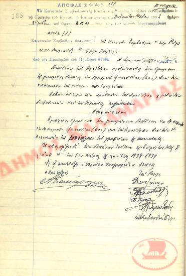 Αρ. Απόφασης 115 της Κοινότητας Ρυσίου Θεσσαλονίκης, τη 12η Μαΐου του 1938