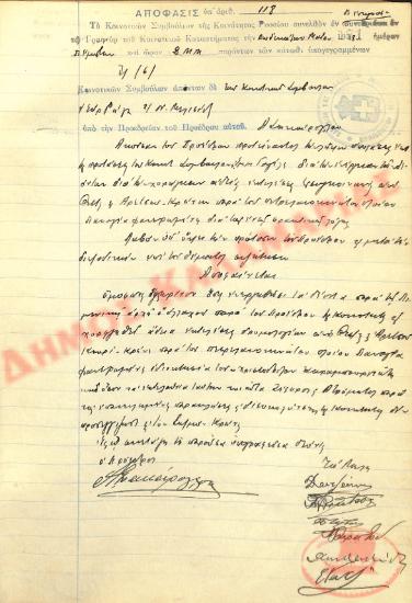 No. Decision 118 of the Community of Rysio Thessaloniki, on May 12, 1938