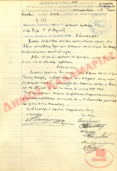 Αρ. Απόφασης 122 της Κοινότητας Ρυσίου Θεσσαλονίκης, τη 12η Μαΐου του 1938
