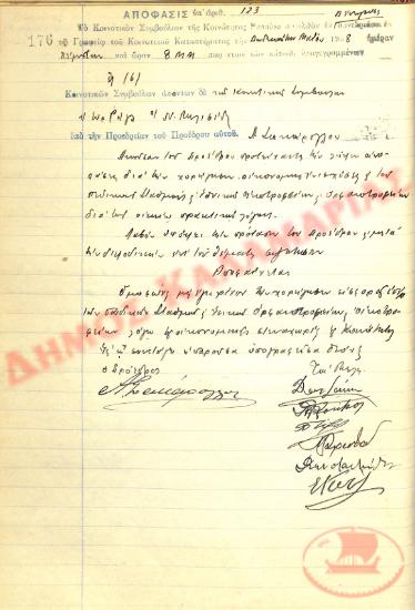 No. Decision 123 of the Community of Rysio Thessaloniki, on May 12, 1938