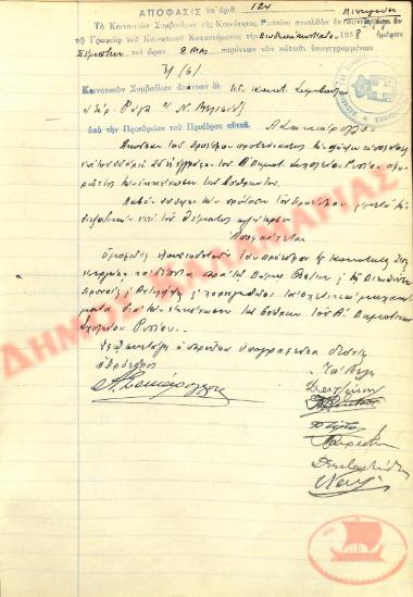 No. Decision 124 of the Community of Rysio Thessaloniki, on May 12, 1938