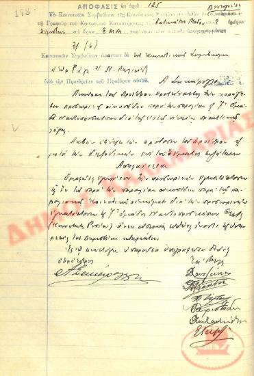 Αρ. Απόφασης 125 της Κοινότητας Ρυσίου Θεσσαλονίκης, τη 12η Μαΐου του 1938