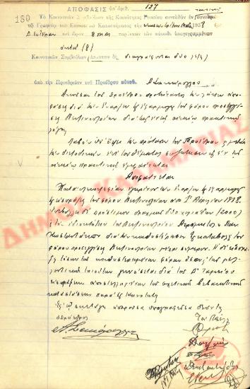Αρ. Απόφασης 127 της Κοινότητας Ρυσίου Θεσσαλονίκης, τη 23η Μαΐου του 1938