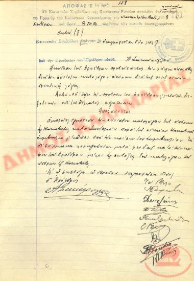 Αρ. Απόφασης 128 της Κοινότητας Ρυσίου Θεσσαλονίκης, τη 23η Μαΐου του 1938