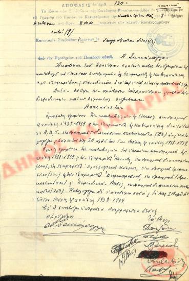 No. Decision 130 of the Community of Rysio Thessaloniki, on May 23, 1938