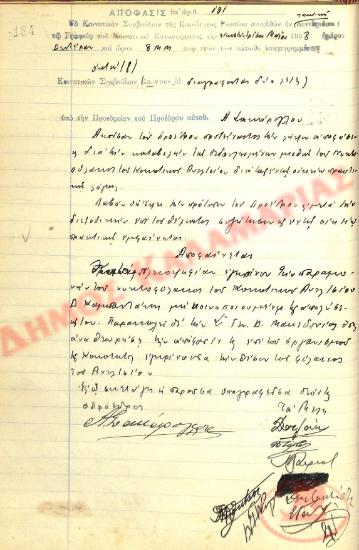No. Decision 131 of the Community of Rysio Thessaloniki, on May 23, 1938