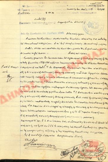 Αρ. Απόφασης 132 της Κοινότητας Ρυσίου Θεσσαλονίκης, τη 23η Μαΐου του 1938