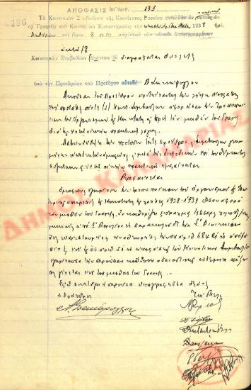 No. Decision 133 of the Community of Rysio Thessaloniki, on May 23, 1938
