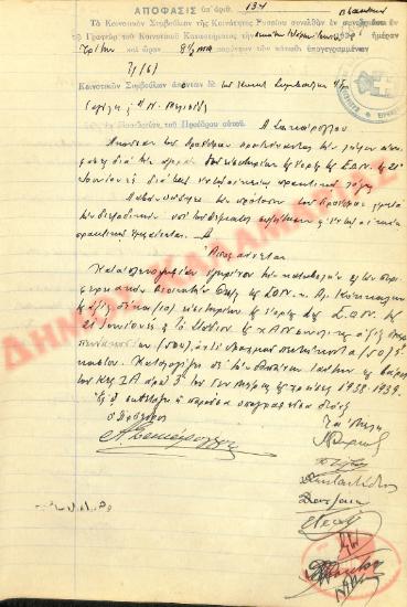 Αρ. Απόφασης 134 της Κοινότητας Ρυσίου Θεσσαλονίκης, τη 14η Ιουνίου του 1938