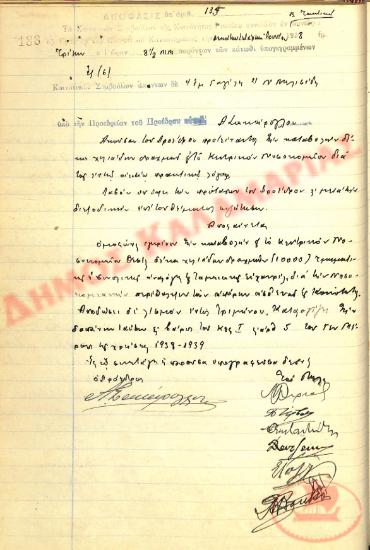 Αρ. Απόφασης 135 της Κοινότητας Ρυσίου Θεσσαλονίκης, τη 14η Ιουνίου του 1938